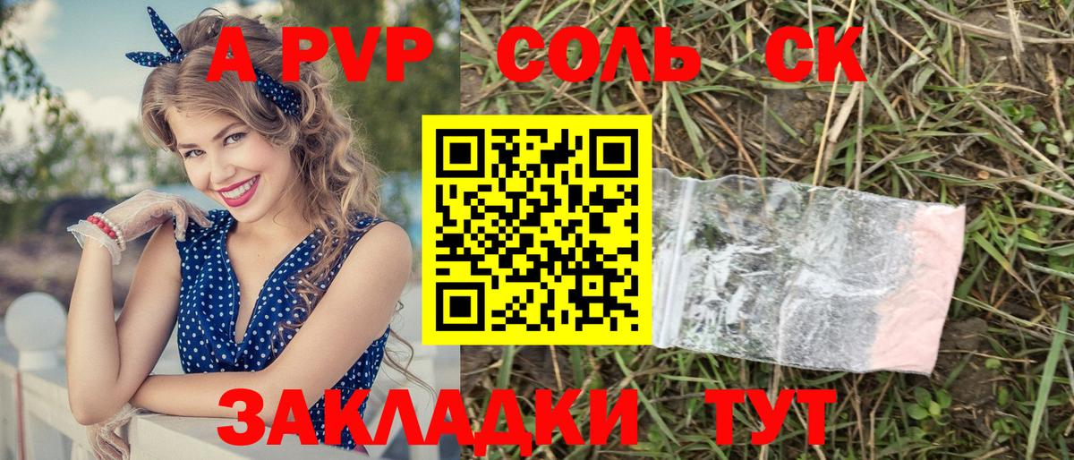 Альфа ПВП  Вход с VPN  A PVP Crystall  Семилуки  А ПВП Соль 