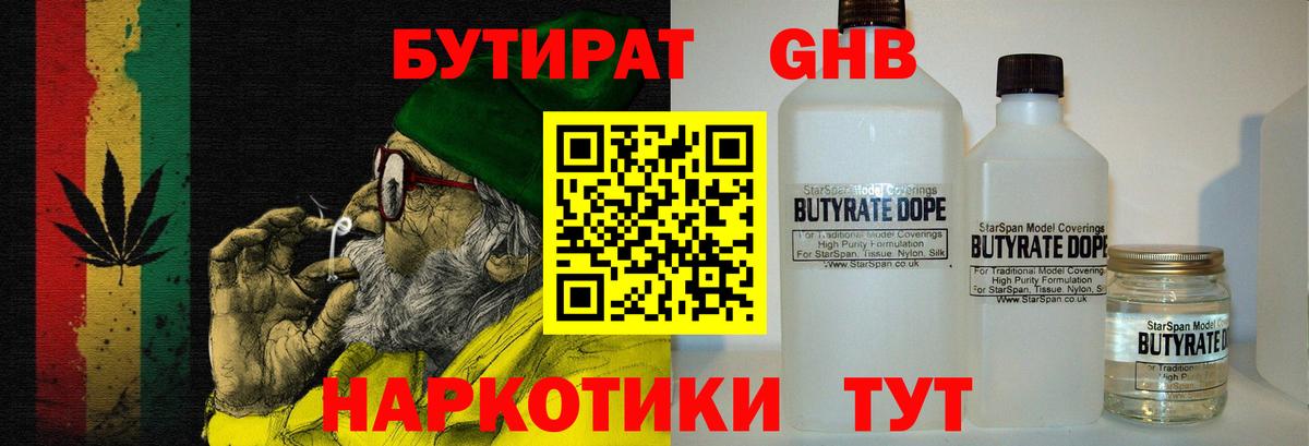 Бутират BDO Семилуки