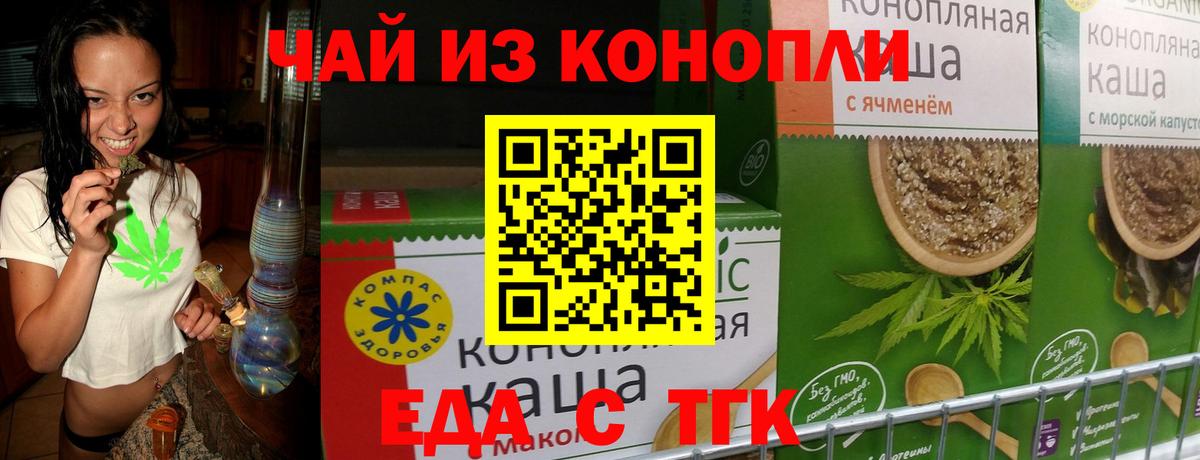 Cannafood марихуана Семилуки