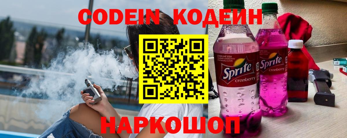 Кодеиновый сироп Lean напиток Lean (лин)  Вход с VPN  Семилуки 
