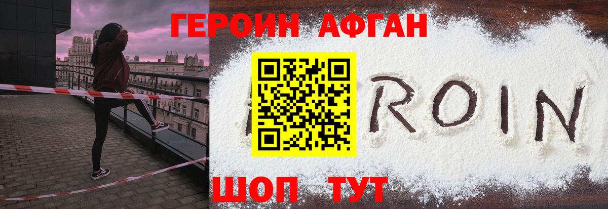 ГЕРОИН Афган  ГЕРОИН  Семилуки  Вход с VPN 