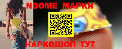 марки nbome Севастополь