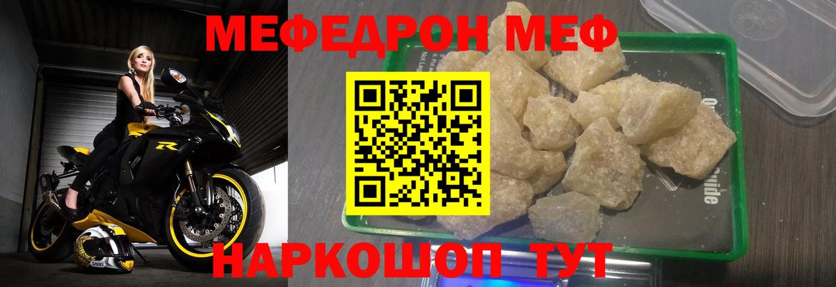 Семилуки  МЕФ кристаллы  Вход с VPN  Мефедрон  МЯУ-МЯУ VHQ 