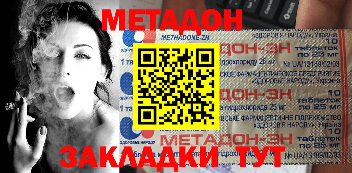 МЕТАДОН кристалл Семилуки